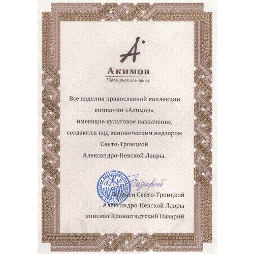 крест «никитрион», серебро 925 проба (арт. 101.960)